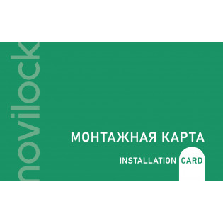 Монтажная карта novilock