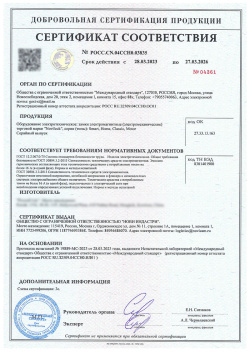 Сертификат соответствия