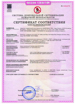 Система добровольной сертификации пожарной безопасности
