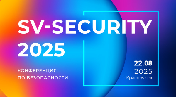 Novilock на конференции SV-SECURITY 2025 в Красноярске! Novilock