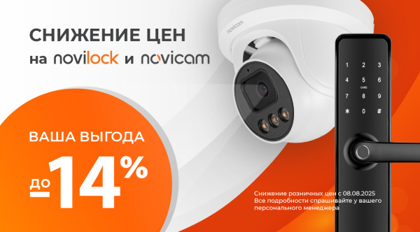 Снижаем цены НА ОБОРУДОВАНИЕ NOVICAM и NOVILOCK! Novilock