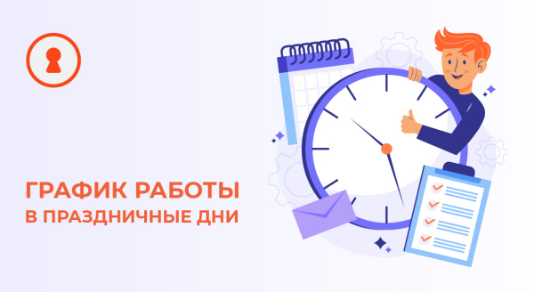 Дорогие коллеги и партнеры! Делимся праздничным графиком, чтобы все были в курсе Novilock